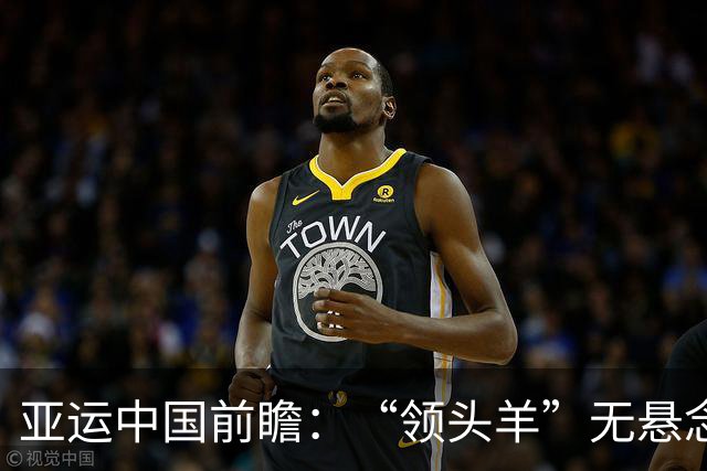 亚运中国前瞻：“领头羊”无悬念 “含金量”见真章