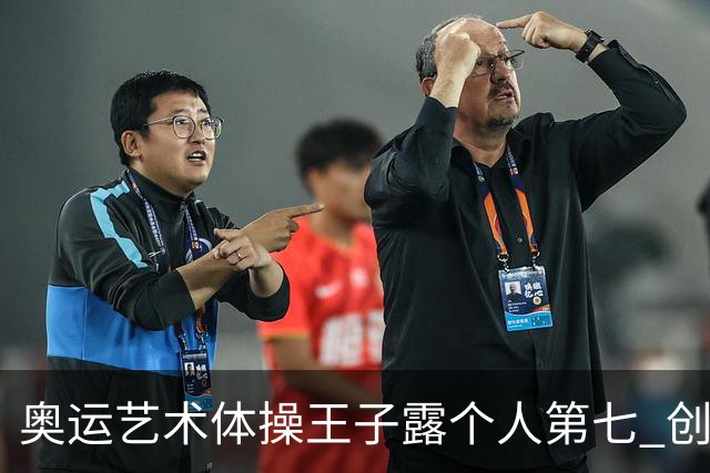 奥运艺术体操王子露个人第七 创中国历史最好成绩